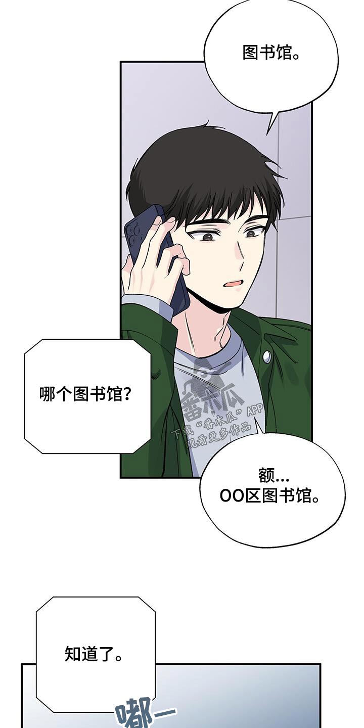 《暧昧误会》漫画最新章节第99章：是谁免费下拉式在线观看章节第【7】张图片