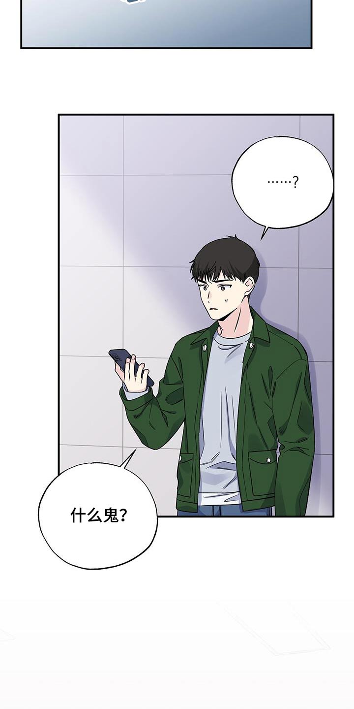 《暧昧误会》漫画最新章节第99章：是谁免费下拉式在线观看章节第【6】张图片