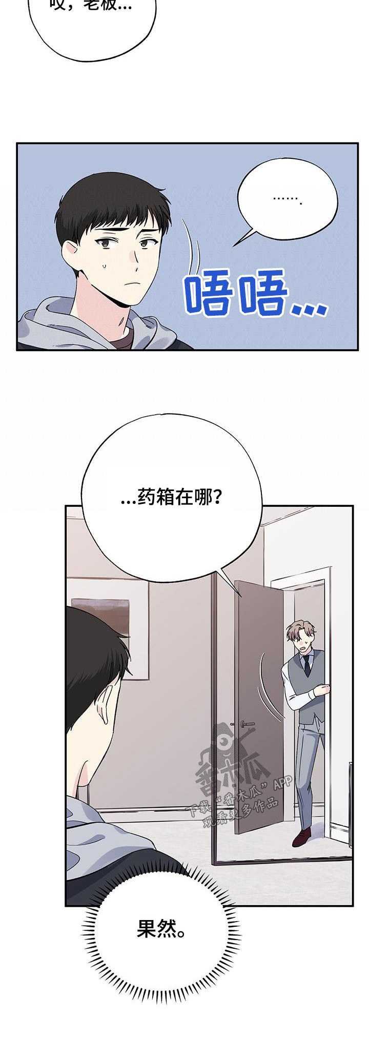 《暧昧误会》漫画最新章节第103章：追赶免费下拉式在线观看章节第【1】张图片