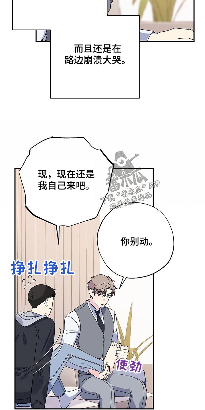 《暧昧误会》漫画最新章节第104章：伤口免费下拉式在线观看章节第【4】张图片