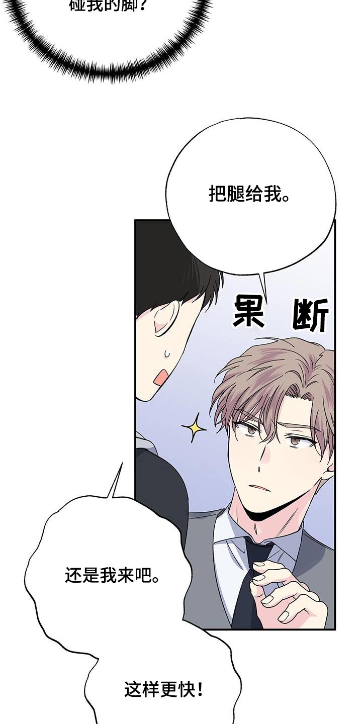 《暧昧误会》漫画最新章节第104章：伤口免费下拉式在线观看章节第【15】张图片