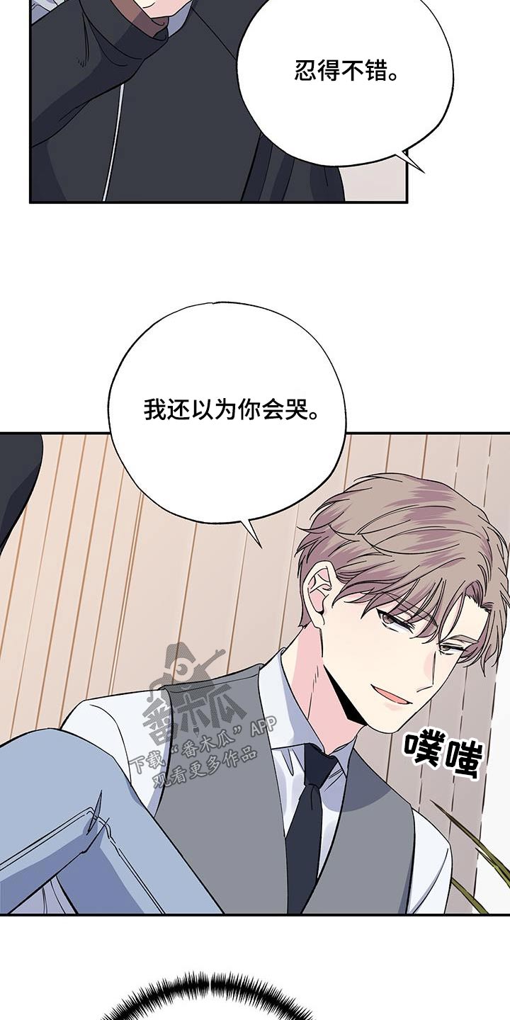 《暧昧误会》漫画最新章节第104章：伤口免费下拉式在线观看章节第【7】张图片