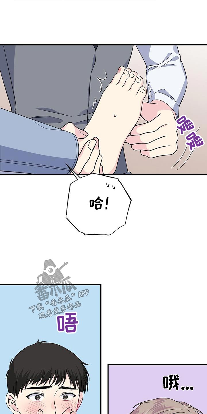 《暧昧误会》漫画最新章节第104章：伤口免费下拉式在线观看章节第【3】张图片