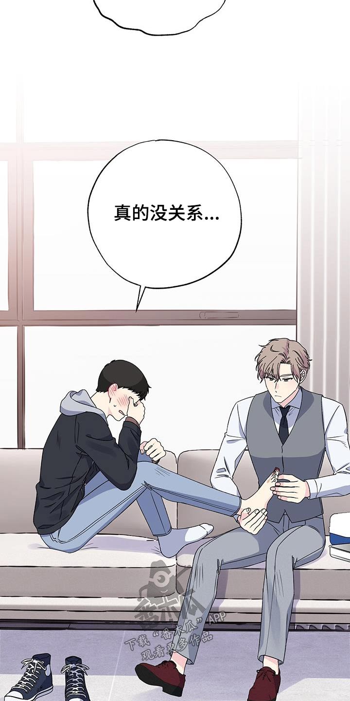 《暧昧误会》漫画最新章节第104章：伤口免费下拉式在线观看章节第【14】张图片