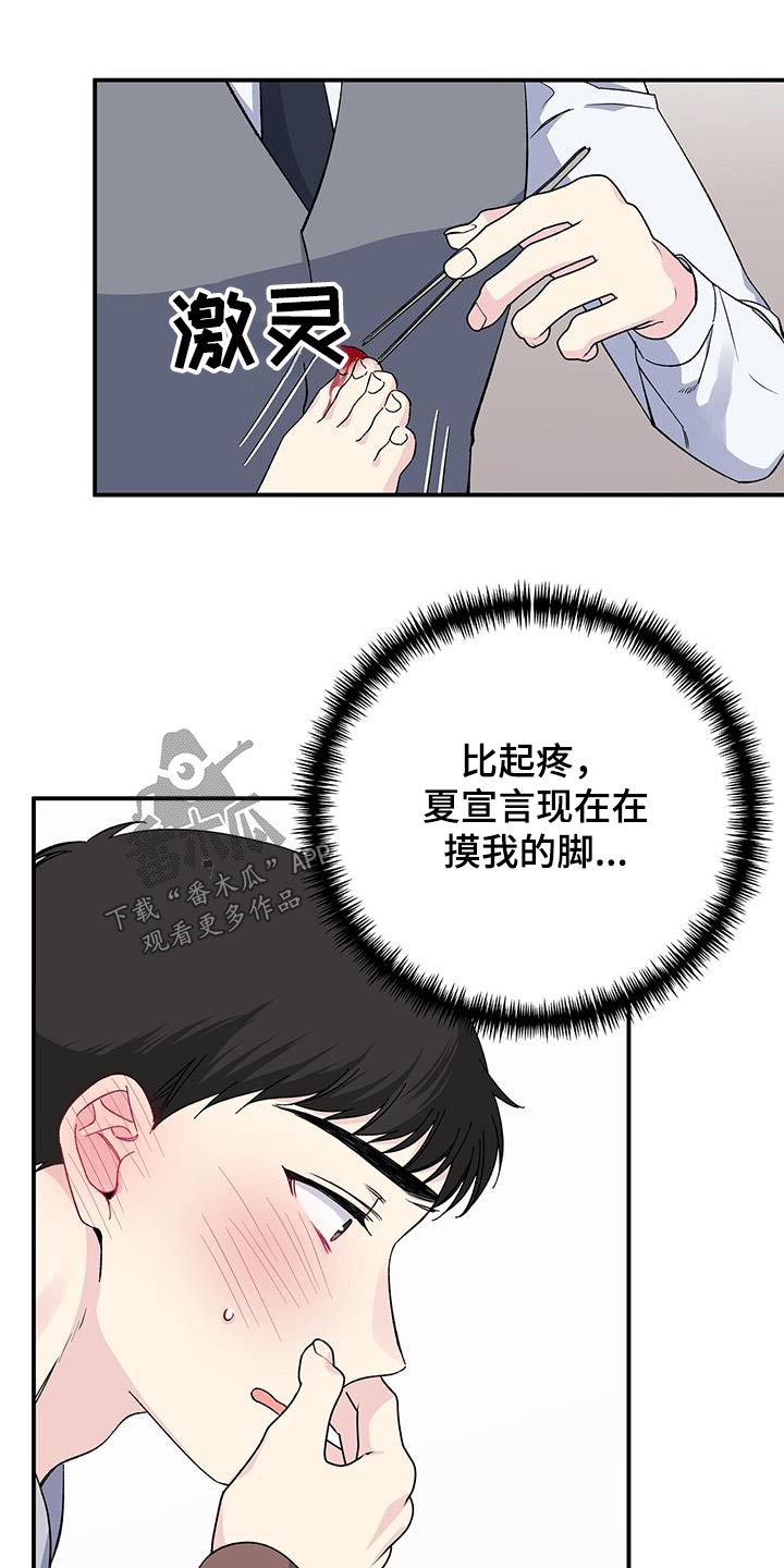 《暧昧误会》漫画最新章节第104章：伤口免费下拉式在线观看章节第【12】张图片