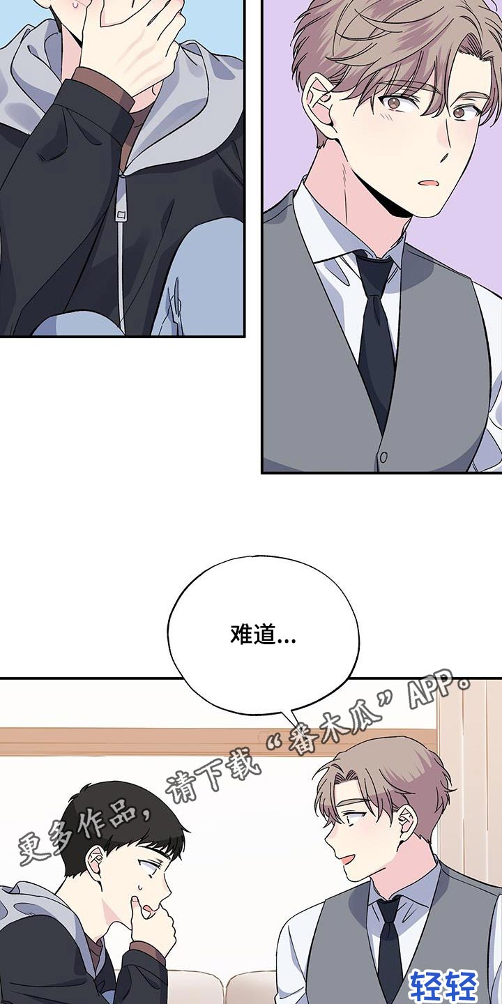 《暧昧误会》漫画最新章节第104章：伤口免费下拉式在线观看章节第【2】张图片