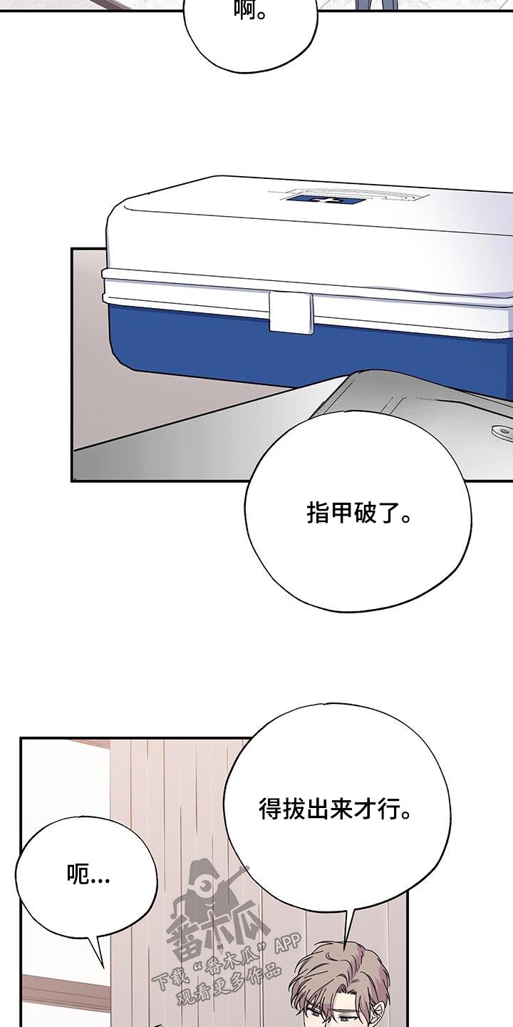 《暧昧误会》漫画最新章节第104章：伤口免费下拉式在线观看章节第【21】张图片