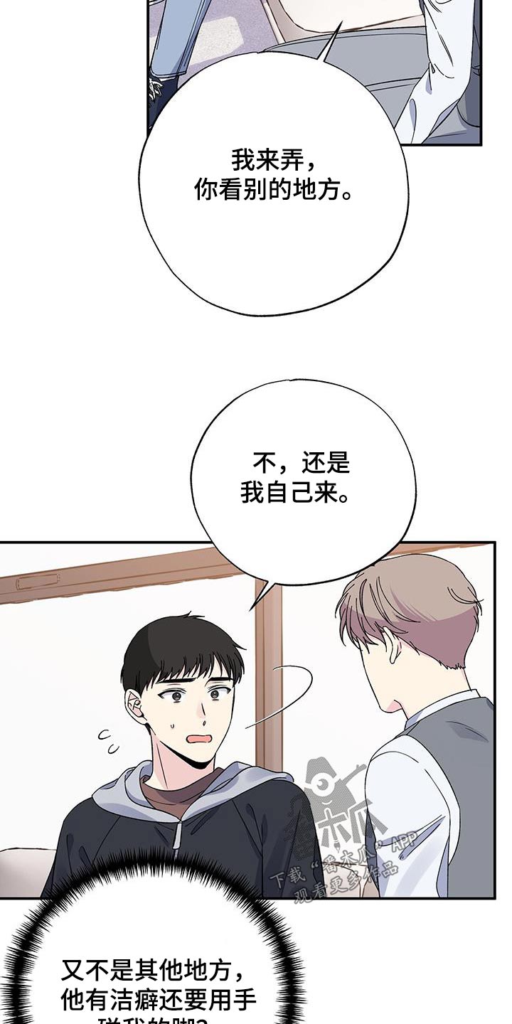 《暧昧误会》漫画最新章节第104章：伤口免费下拉式在线观看章节第【16】张图片