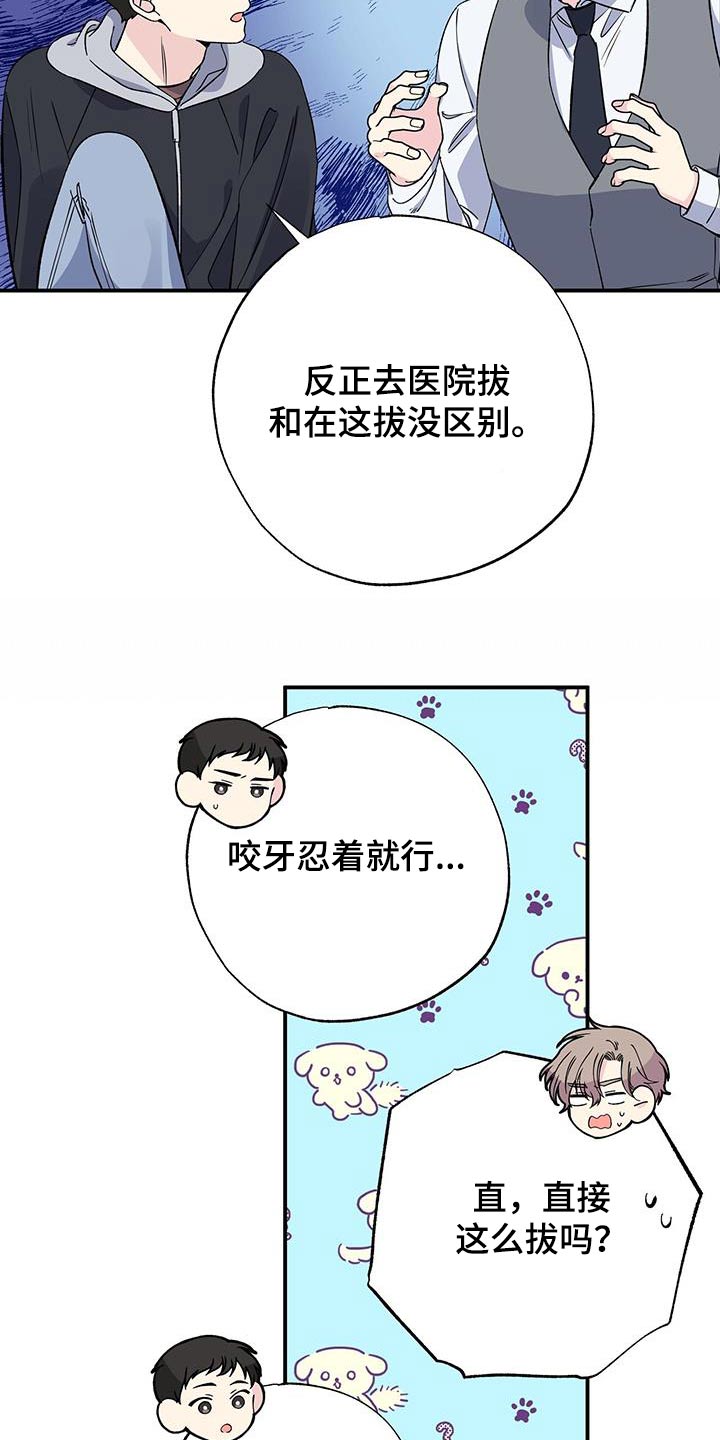 《暧昧误会》漫画最新章节第104章：伤口免费下拉式在线观看章节第【18】张图片