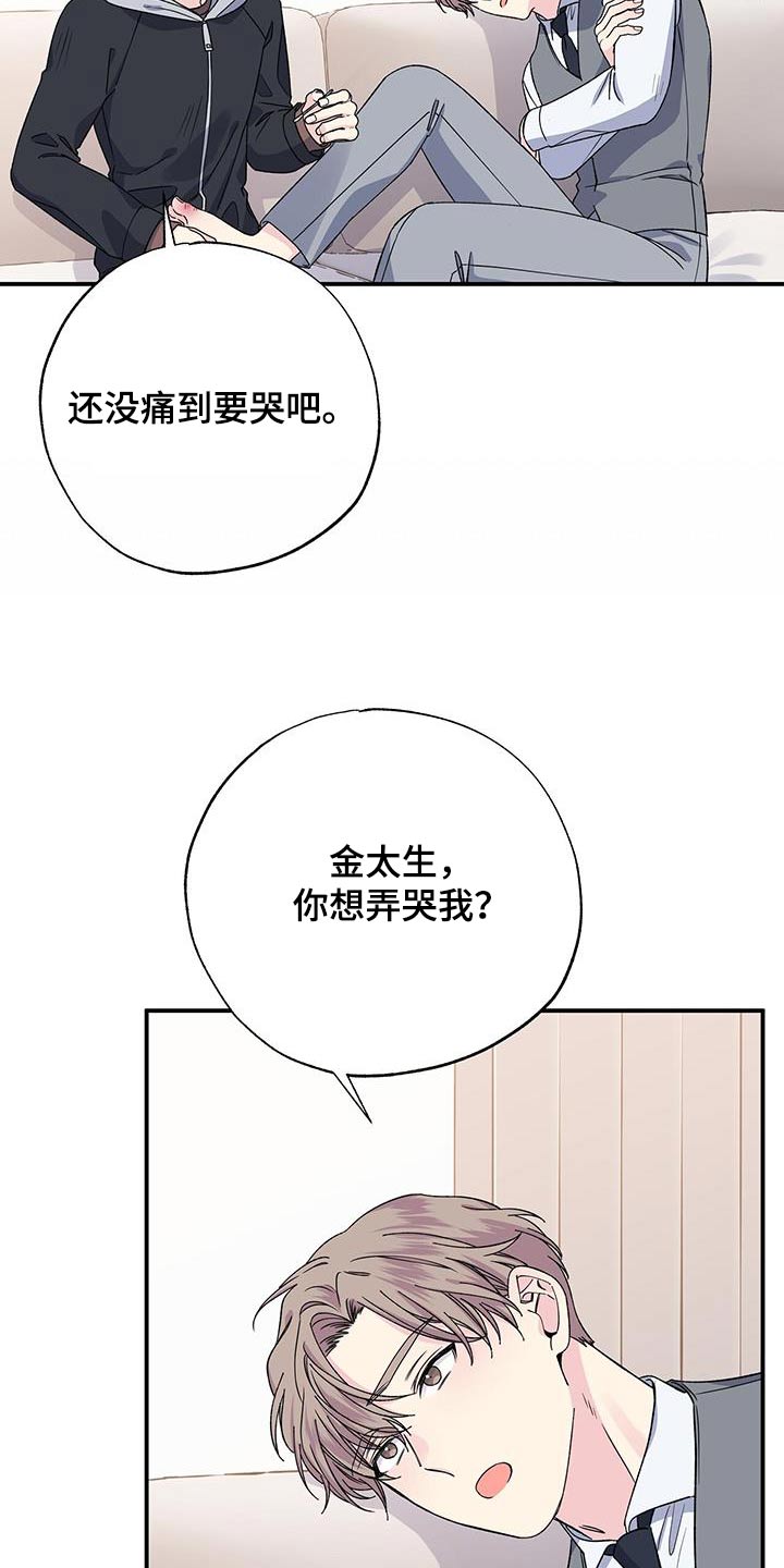 《暧昧误会》漫画最新章节第105章：包扎免费下拉式在线观看章节第【7】张图片