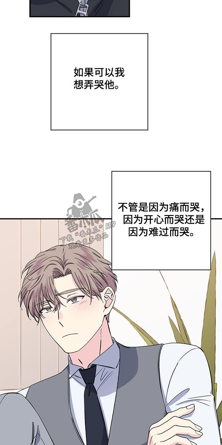 《暧昧误会》漫画最新章节第105章：包扎免费下拉式在线观看章节第【5】张图片