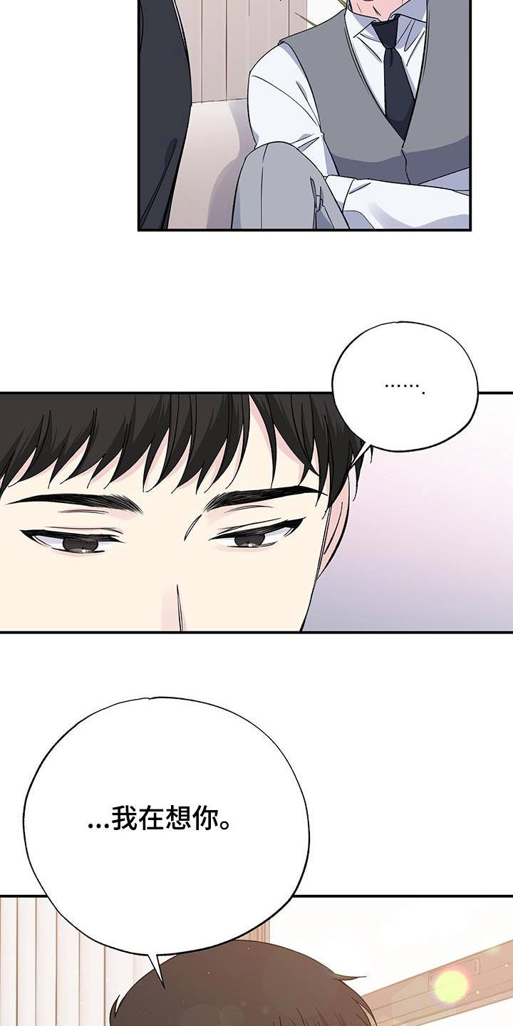 《暧昧误会》漫画最新章节第106章：一种幸福免费下拉式在线观看章节第【19】张图片