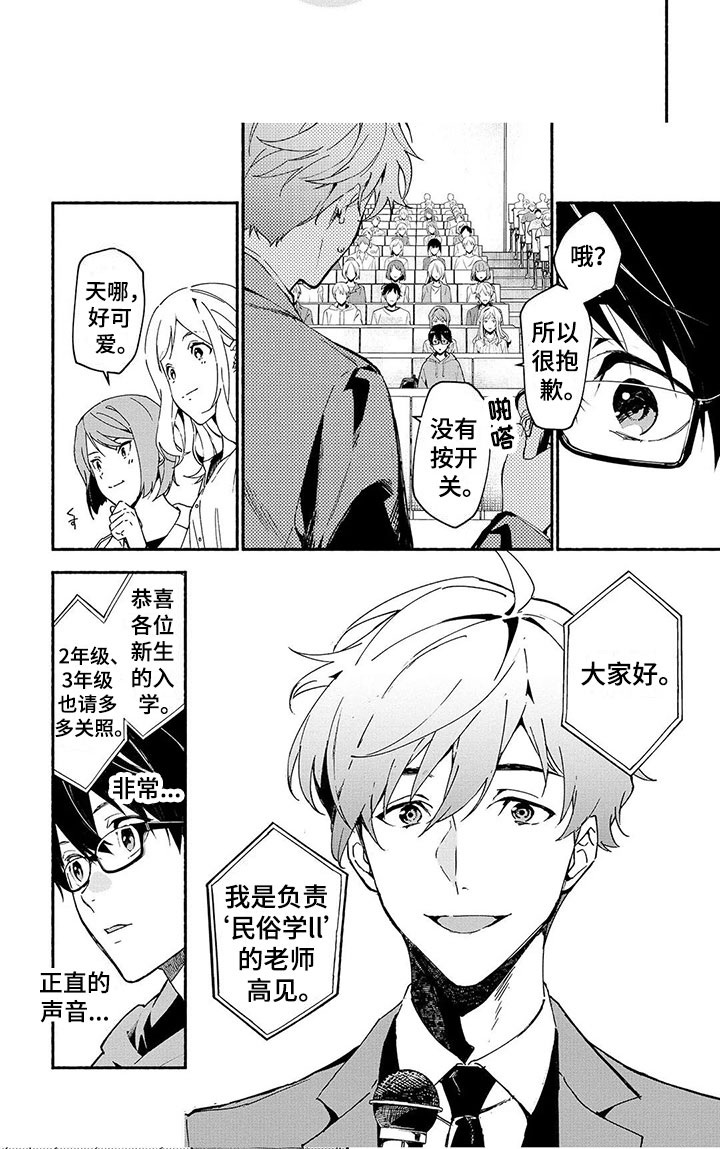 《谎言之音》漫画最新章节第2章：新生免费下拉式在线观看章节第【1】张图片