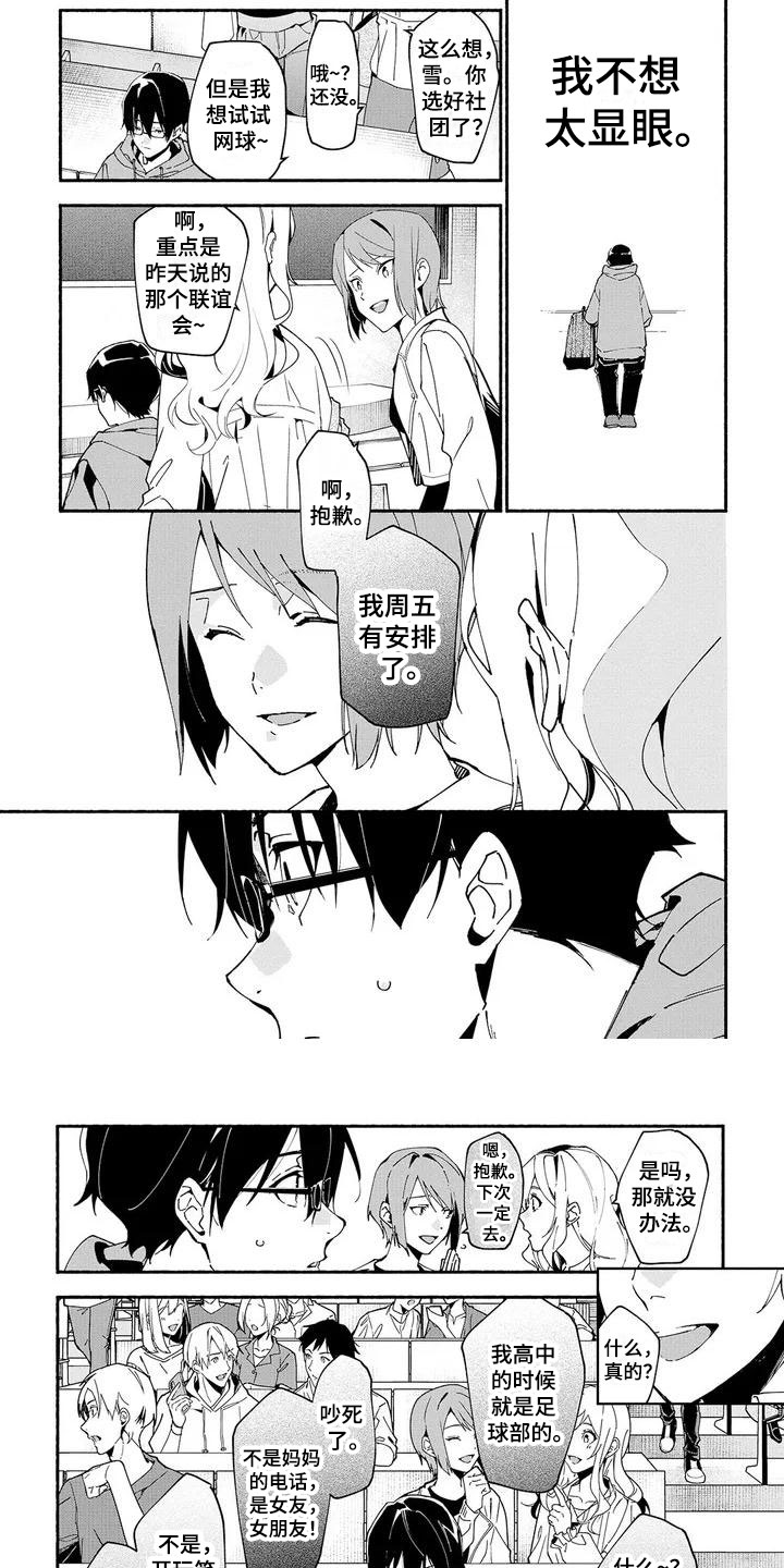 《谎言之音》漫画最新章节第2章：新生免费下拉式在线观看章节第【3】张图片