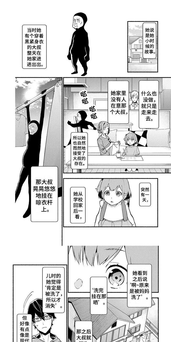 《谎言之音》漫画最新章节第3章：民俗老师免费下拉式在线观看章节第【5】张图片