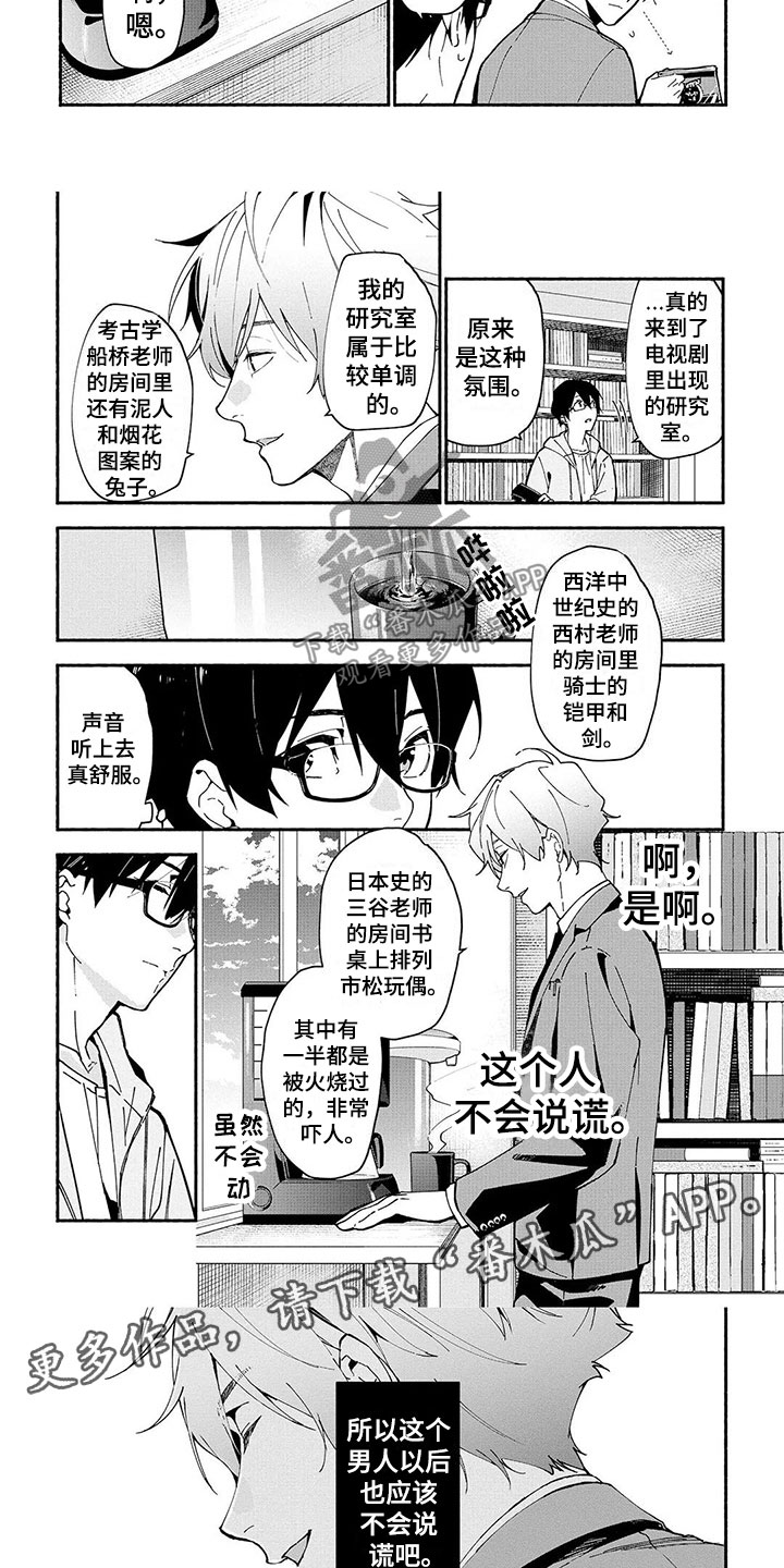 《谎言之音》漫画最新章节第4章：沦陷免费下拉式在线观看章节第【2】张图片