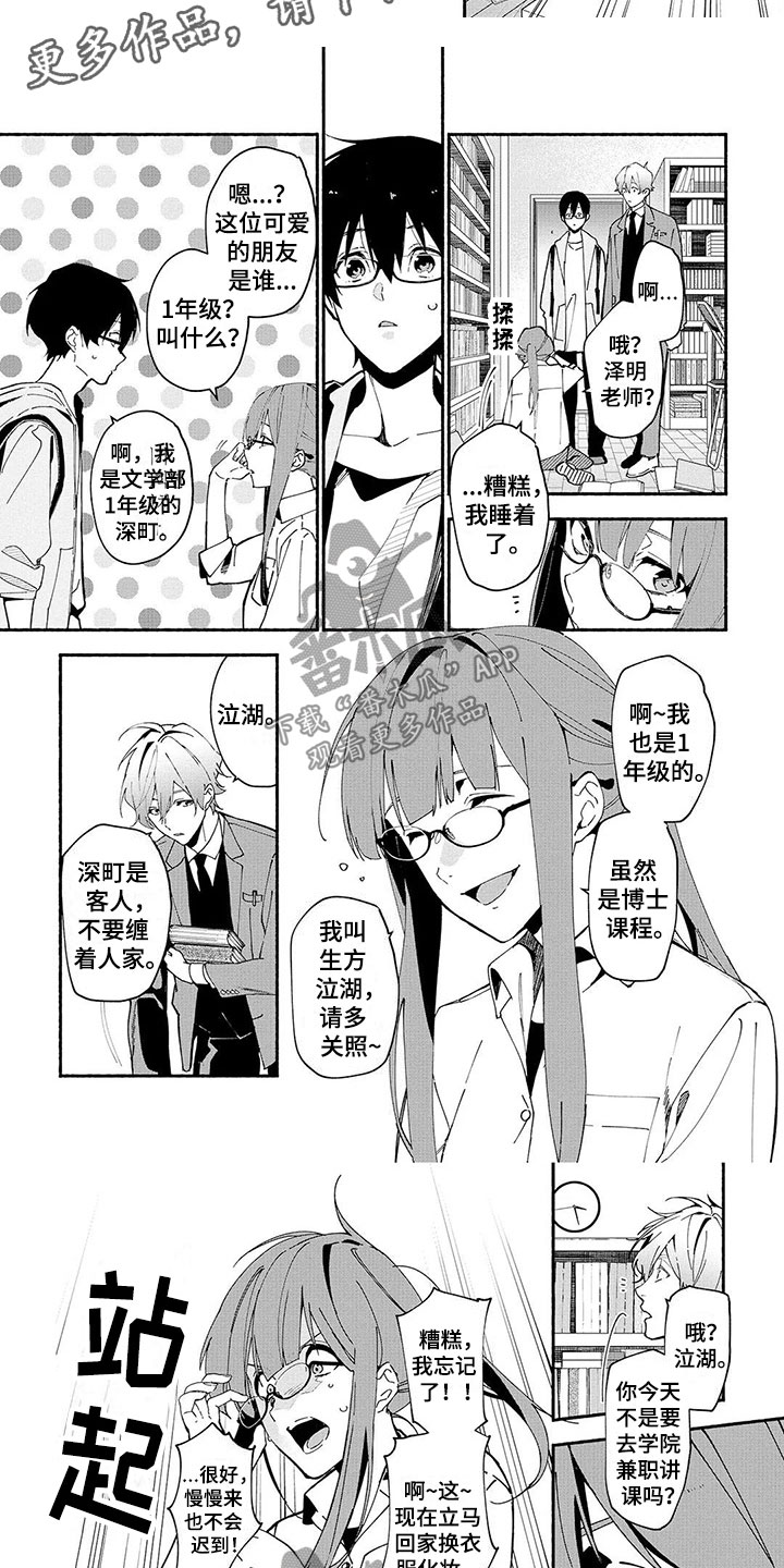 《谎言之音》漫画最新章节第4章：沦陷免费下拉式在线观看章节第【4】张图片