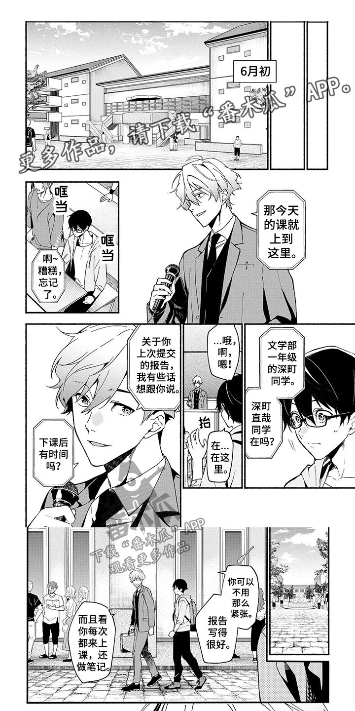 《谎言之音》漫画最新章节第4章：沦陷免费下拉式在线观看章节第【9】张图片