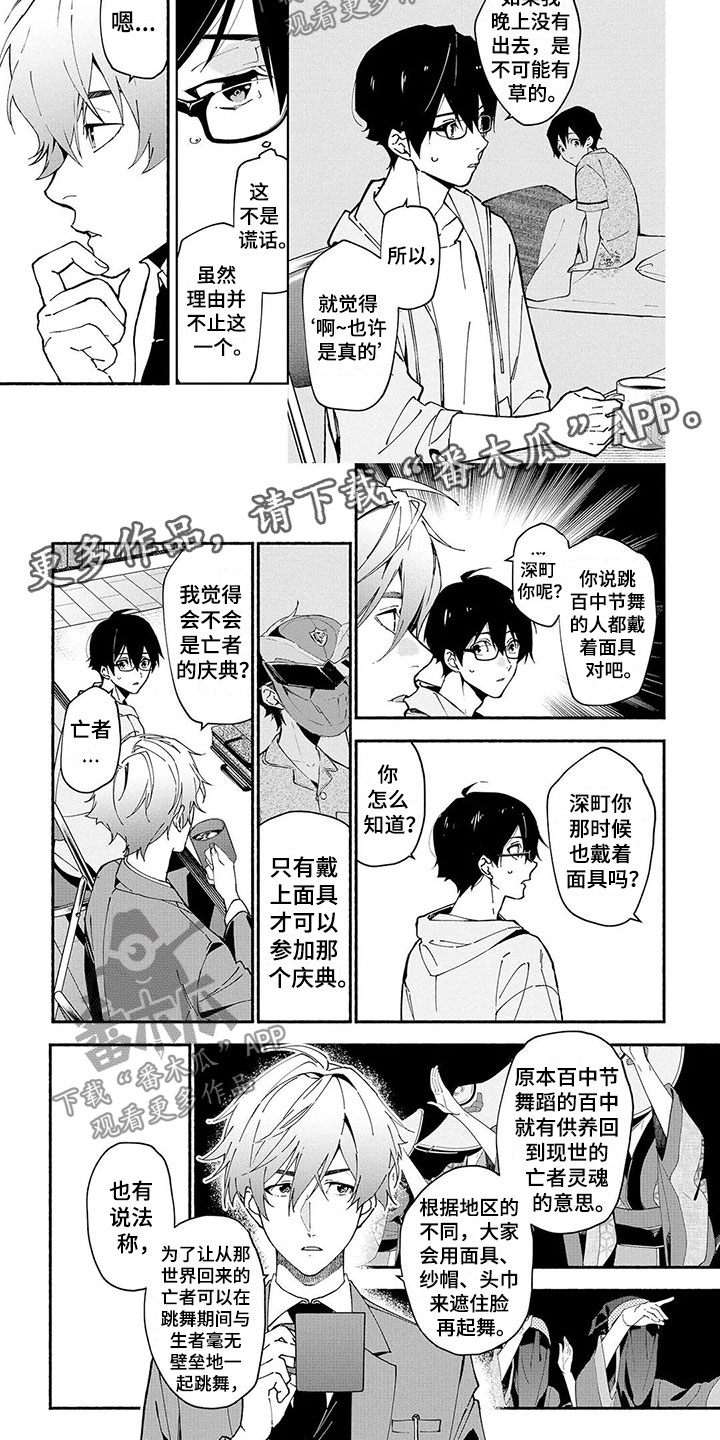 《谎言之音》漫画最新章节第5章：直指要害免费下拉式在线观看章节第【4】张图片