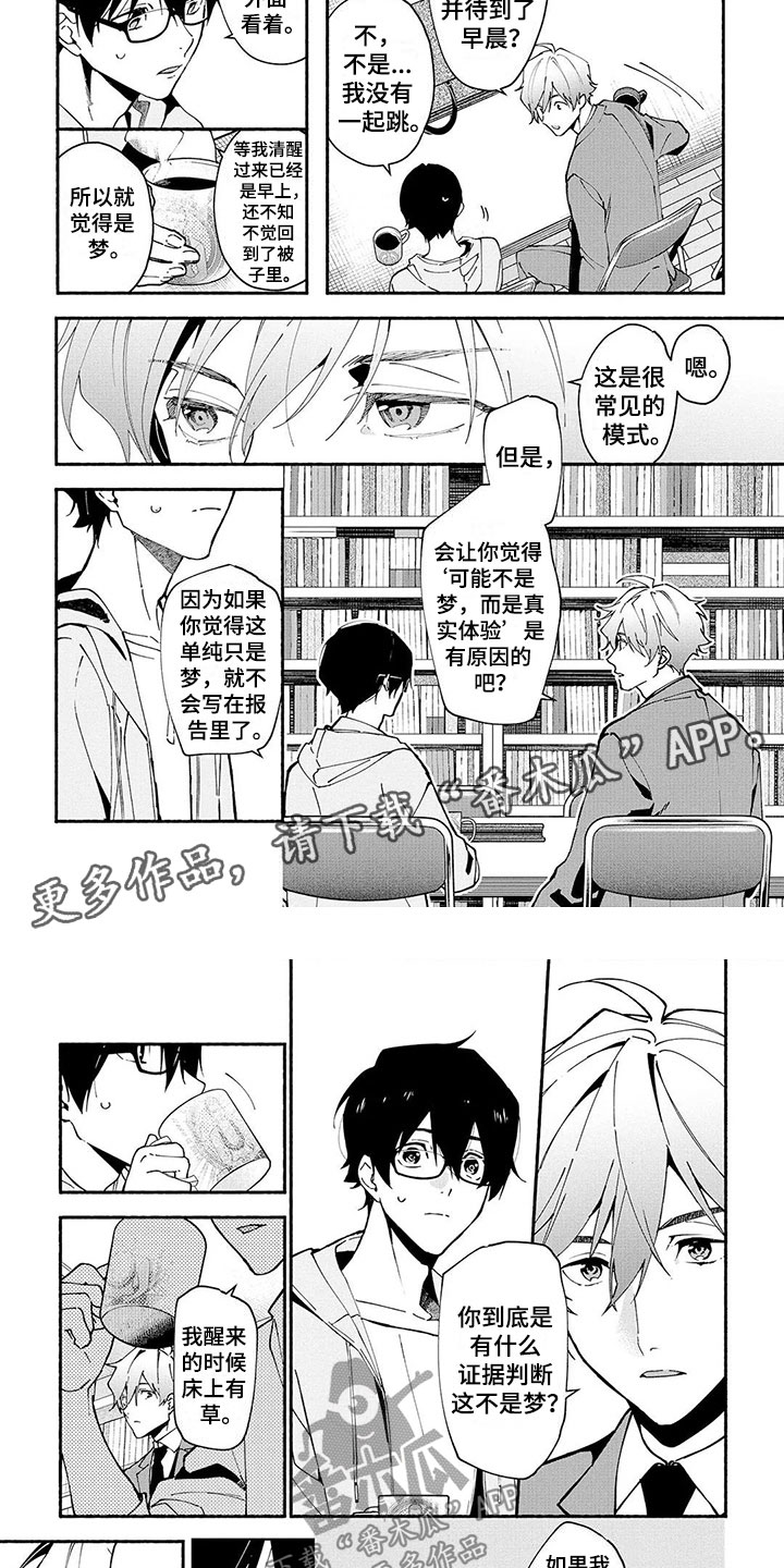 《谎言之音》漫画最新章节第5章：直指要害免费下拉式在线观看章节第【5】张图片