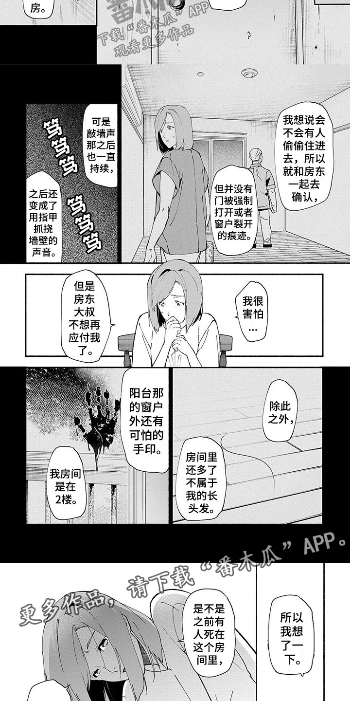 《谎言之音》漫画最新章节第6章：兼职免费下拉式在线观看章节第【2】张图片