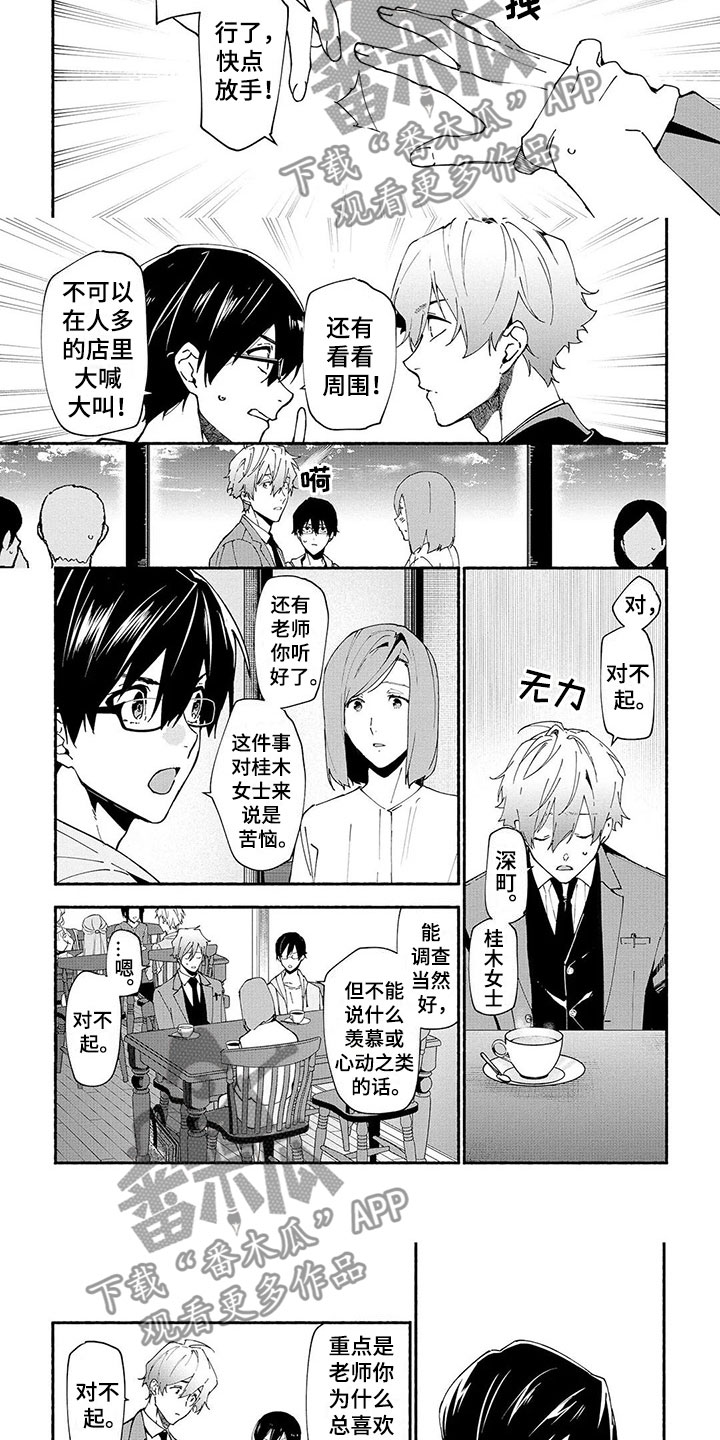 《谎言之音》漫画最新章节第7章：诅咒公寓免费下拉式在线观看章节第【5】张图片