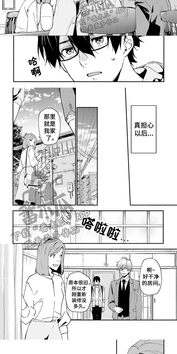 《谎言之音》漫画最新章节第7章：诅咒公寓免费下拉式在线观看章节第【3】张图片