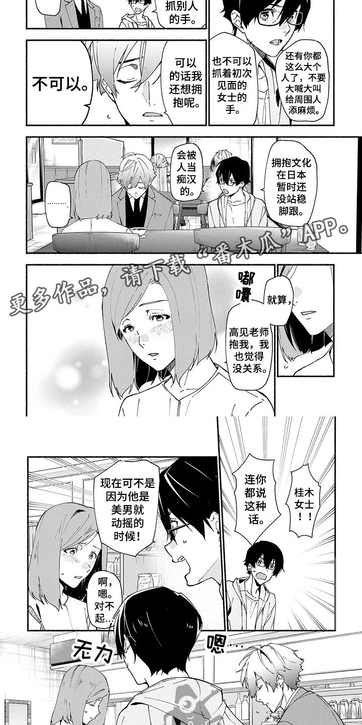 《谎言之音》漫画最新章节第7章：诅咒公寓免费下拉式在线观看章节第【4】张图片