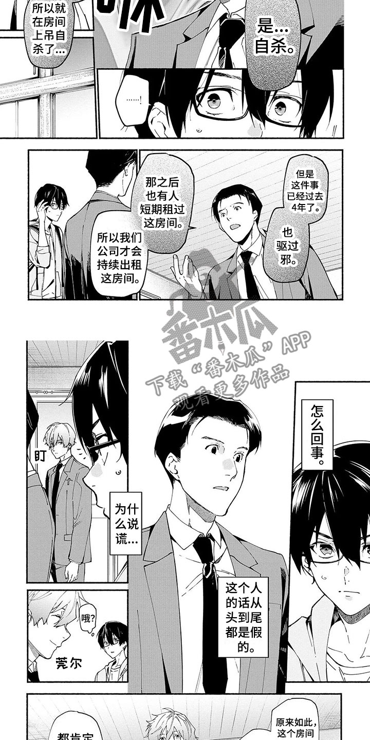 《谎言之音》漫画最新章节第8章：线索免费下拉式在线观看章节第【7】张图片