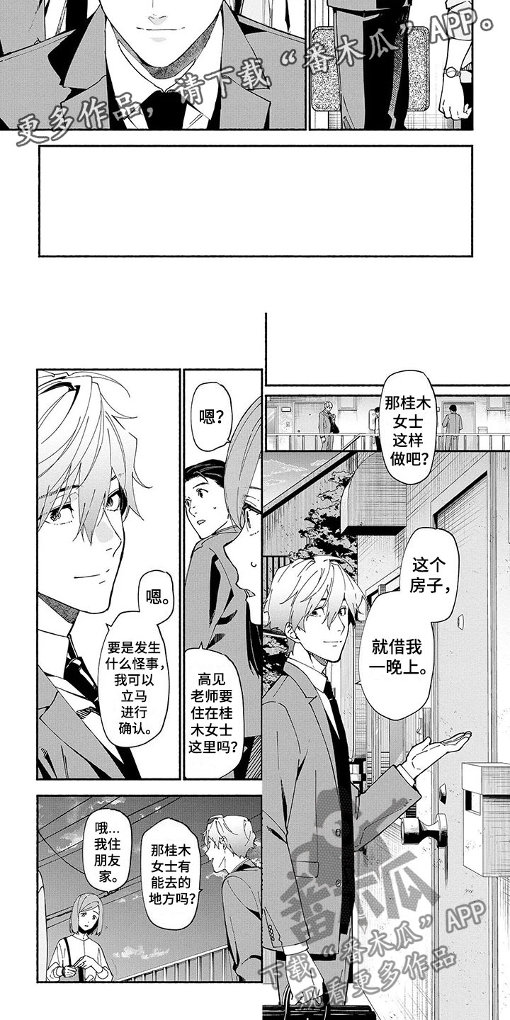 《谎言之音》漫画最新章节第8章：线索免费下拉式在线观看章节第【4】张图片