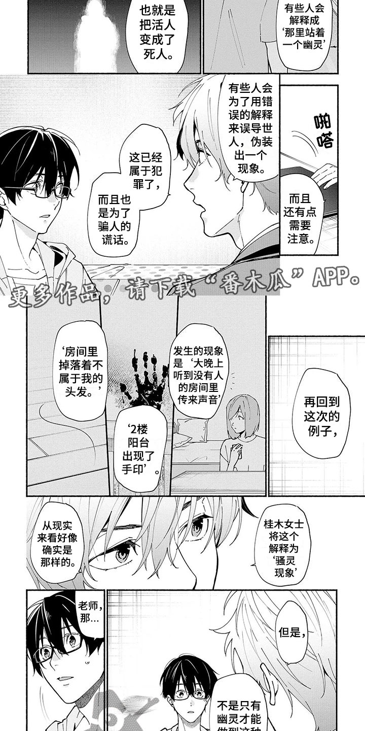 《谎言之音》漫画最新章节第9章：血手印免费下拉式在线观看章节第【3】张图片