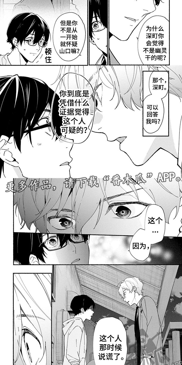 《谎言之音》漫画最新章节第10章：抓捕免费下拉式在线观看章节第【3】张图片