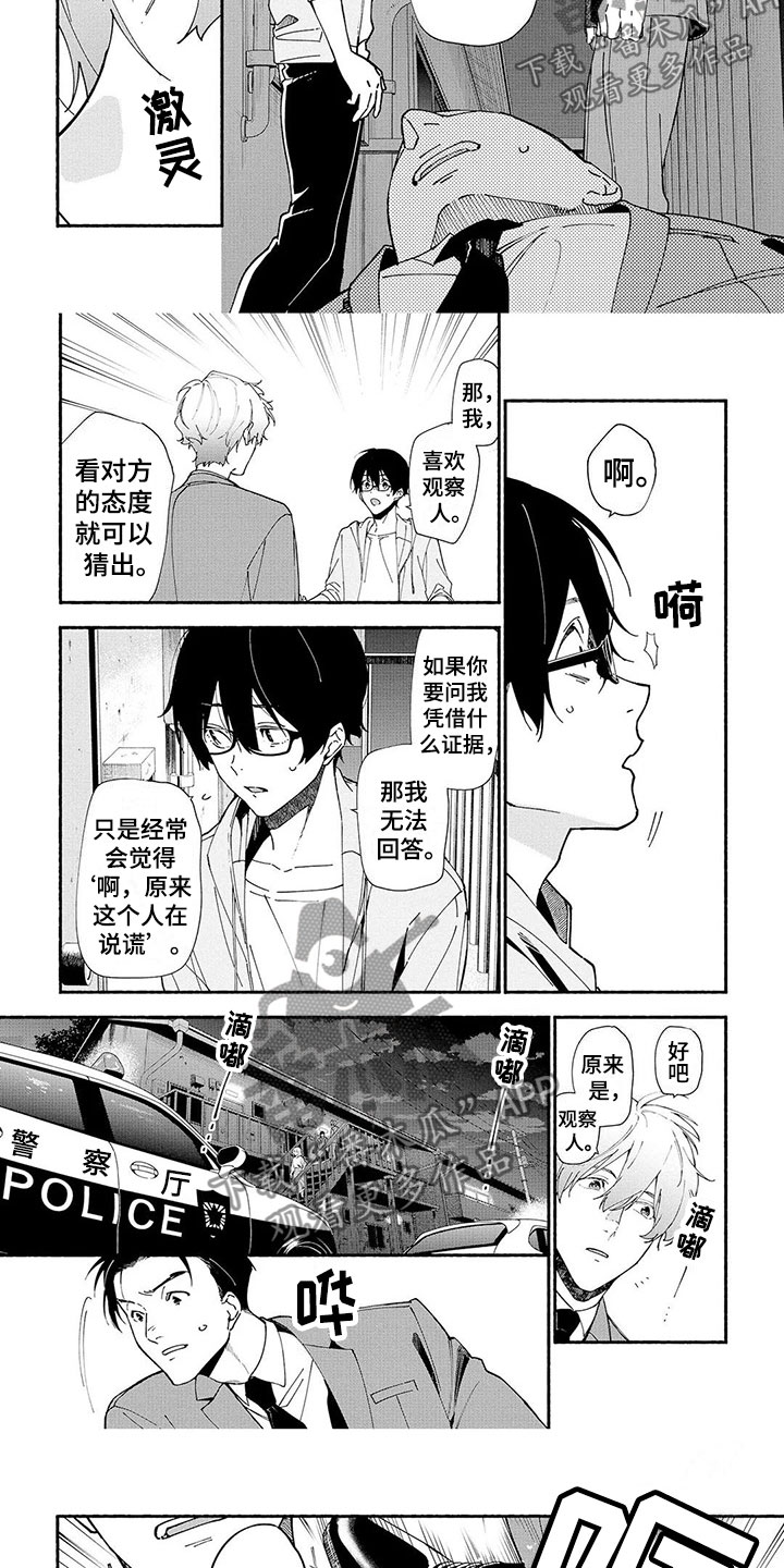 《谎言之音》漫画最新章节第10章：抓捕免费下拉式在线观看章节第【2】张图片