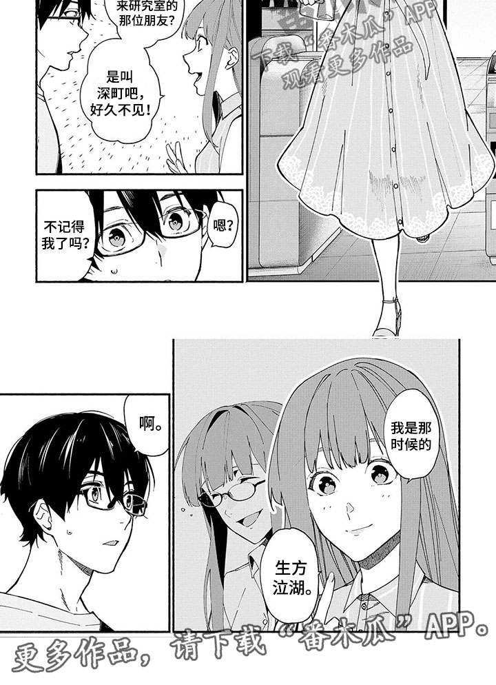 《谎言之音》漫画最新章节第11章：能力免费下拉式在线观看章节第【1】张图片