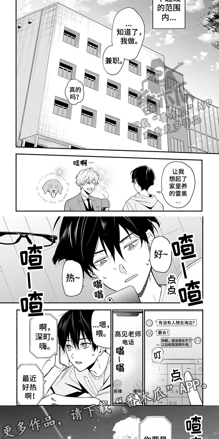 《谎言之音》漫画最新章节第11章：能力免费下拉式在线观看章节第【4】张图片