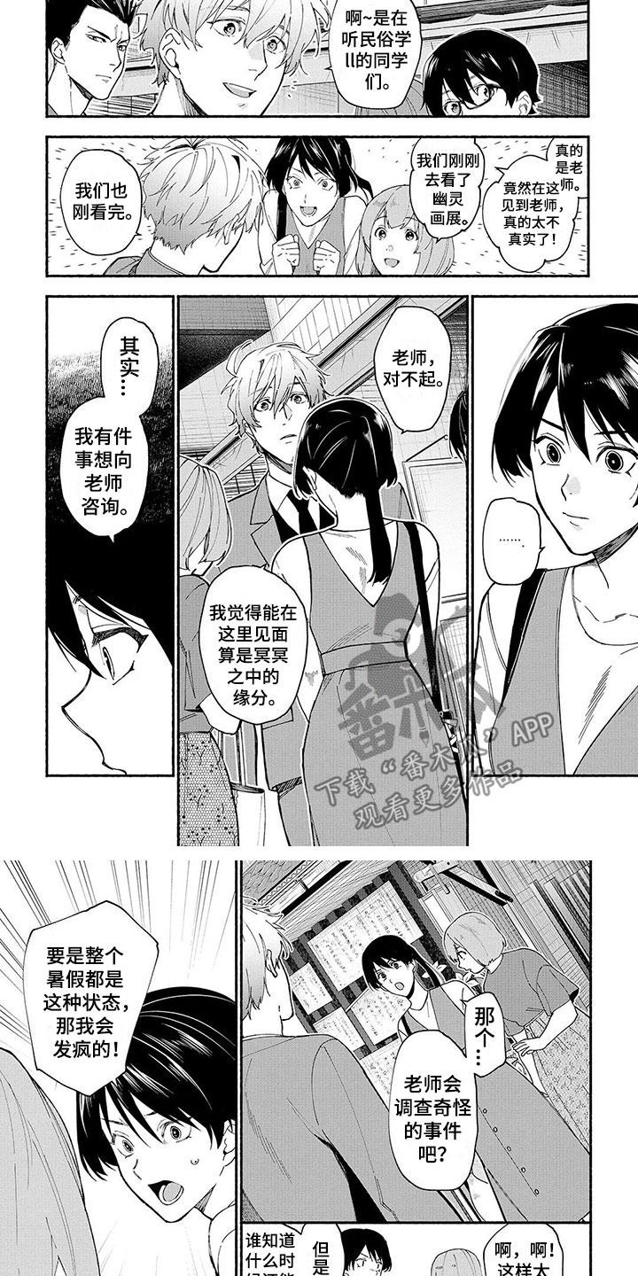 《谎言之音》漫画最新章节第12章：幽灵画展免费下拉式在线观看章节第【2】张图片