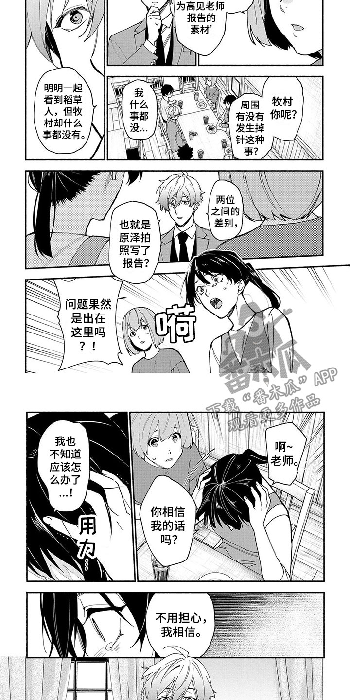 《谎言之音》漫画最新章节第13章：稻草人免费下拉式在线观看章节第【7】张图片