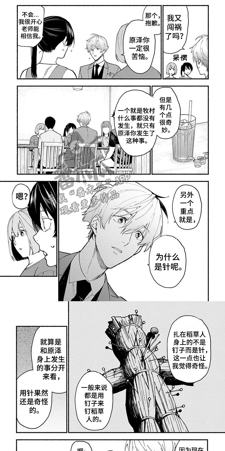 《谎言之音》漫画最新章节第13章：稻草人免费下拉式在线观看章节第【5】张图片