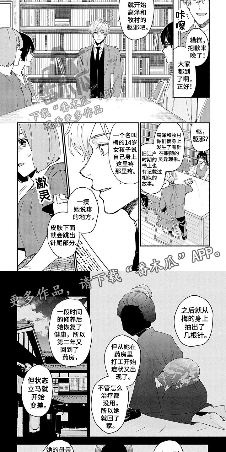 《谎言之音》漫画最新章节第15章：假的免费下拉式在线观看章节第【5】张图片