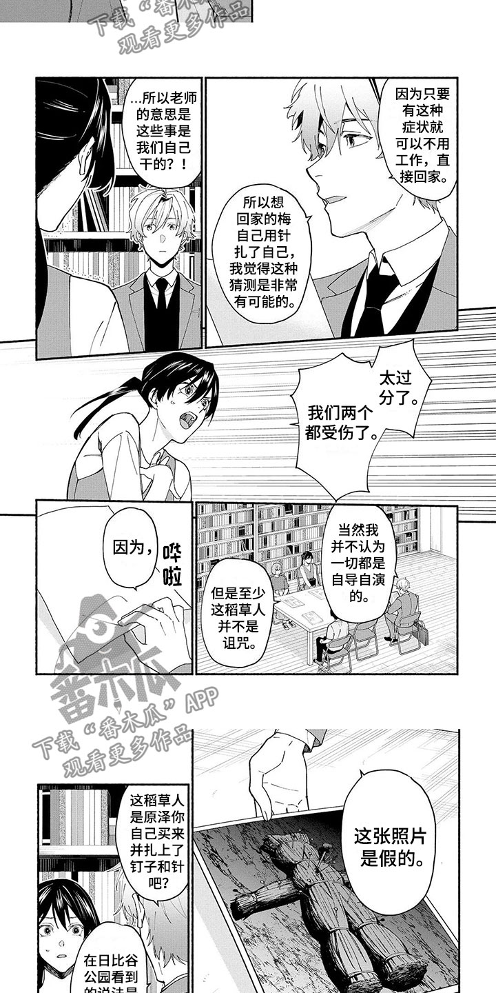 《谎言之音》漫画最新章节第15章：假的免费下拉式在线观看章节第【3】张图片