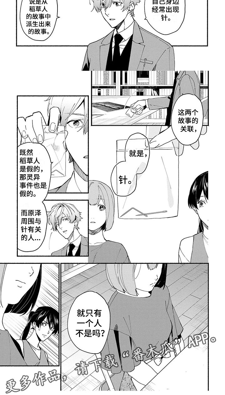 《谎言之音》漫画最新章节第15章：假的免费下拉式在线观看章节第【1】张图片