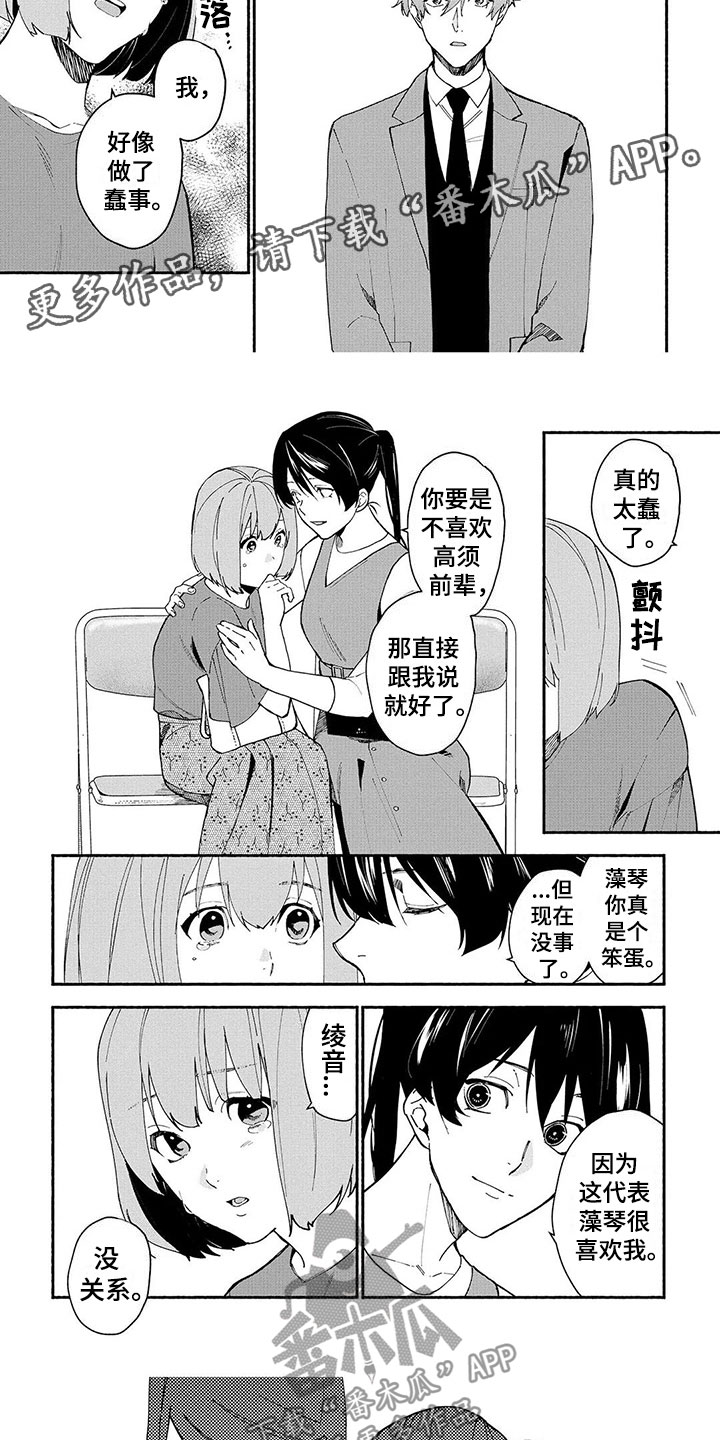 《谎言之音》漫画最新章节第16章：昏倒免费下拉式在线观看章节第【4】张图片