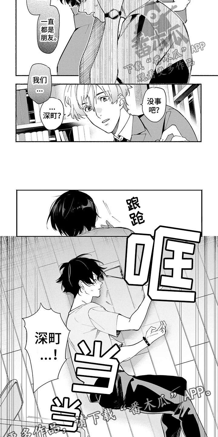 《谎言之音》漫画最新章节第16章：昏倒免费下拉式在线观看章节第【2】张图片