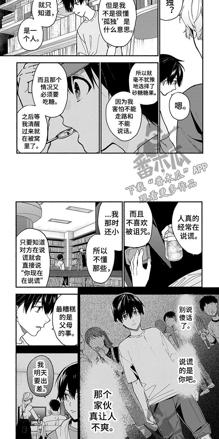 《谎言之音》漫画最新章节第17章：能力的真相免费下拉式在线观看章节第【4】张图片