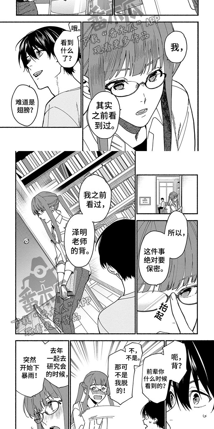 《谎言之音》漫画最新章节第18章：善意的谎言免费下拉式在线观看章节第【3】张图片