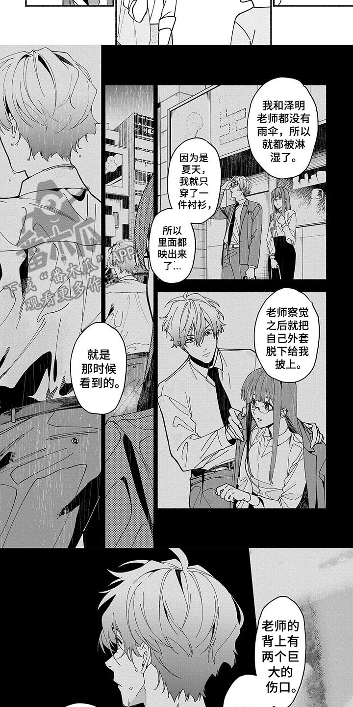 《谎言之音》漫画最新章节第18章：善意的谎言免费下拉式在线观看章节第【2】张图片