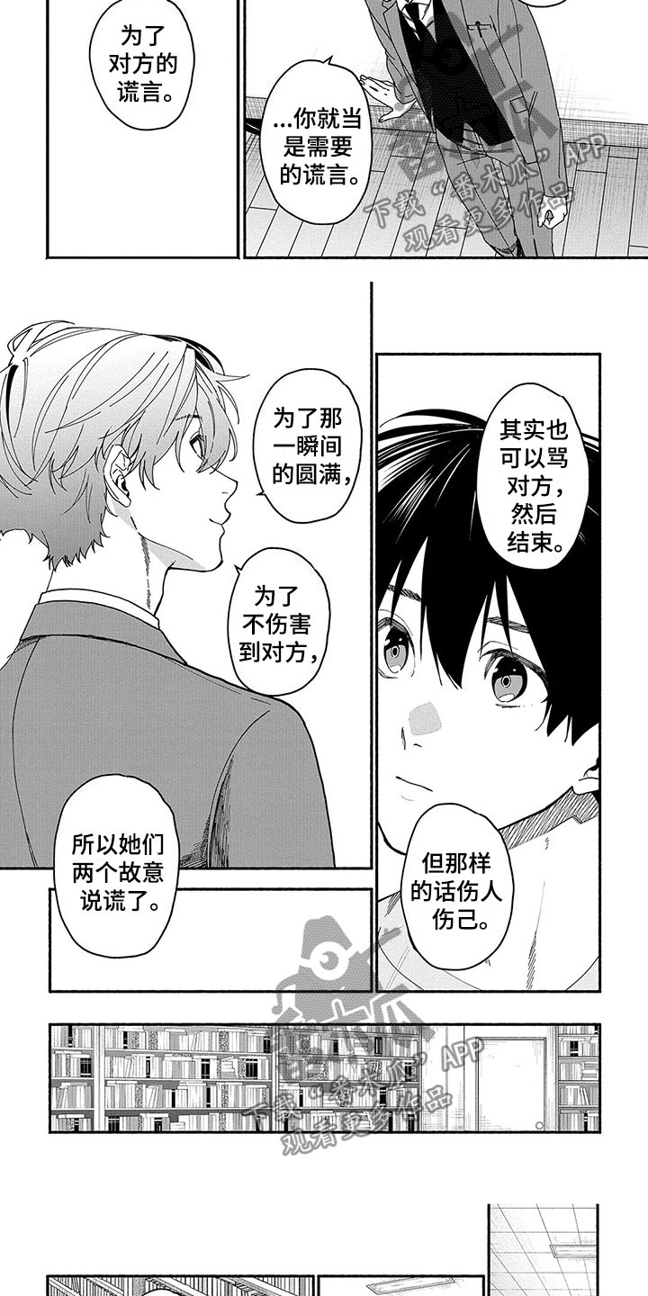 《谎言之音》漫画最新章节第18章：善意的谎言免费下拉式在线观看章节第【5】张图片