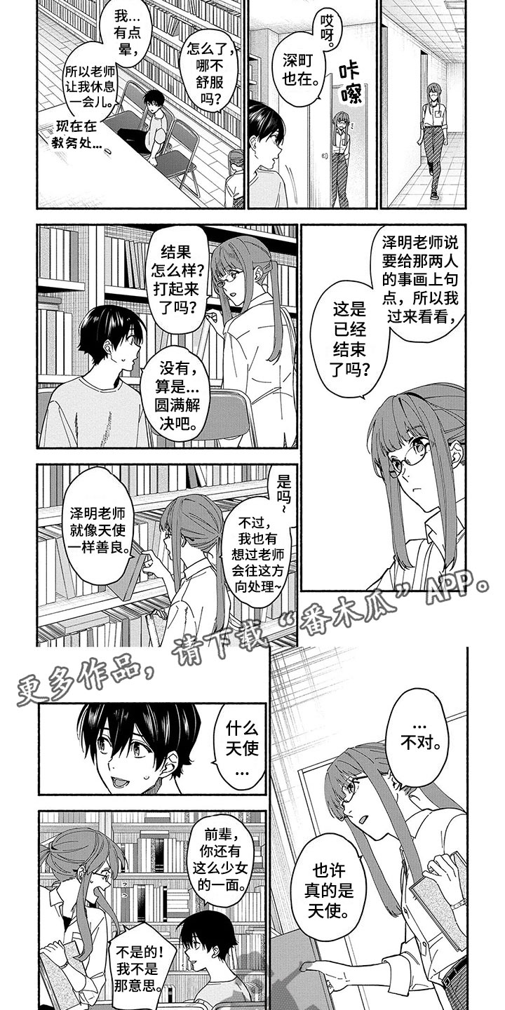 《谎言之音》漫画最新章节第18章：善意的谎言免费下拉式在线观看章节第【4】张图片