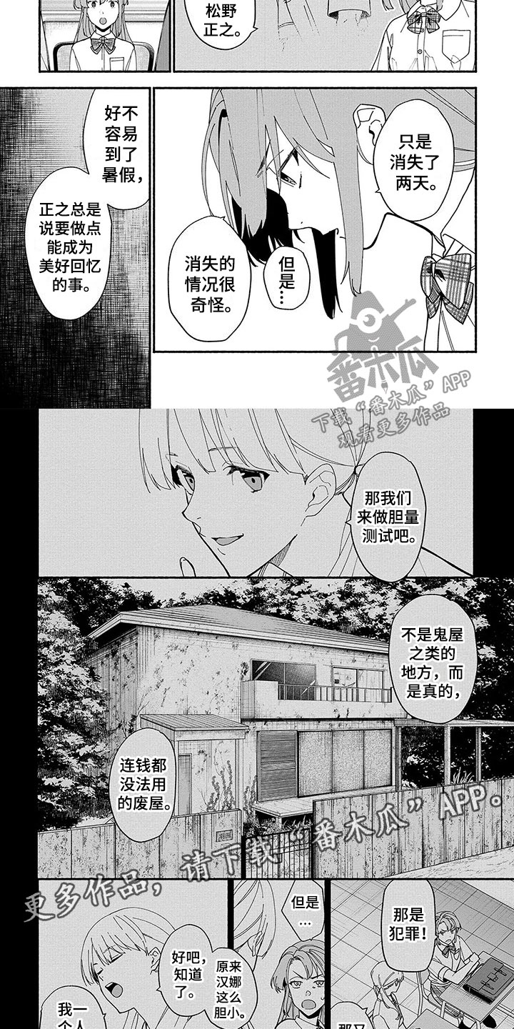 《谎言之音》漫画最新章节第19章：神隐免费下拉式在线观看章节第【5】张图片