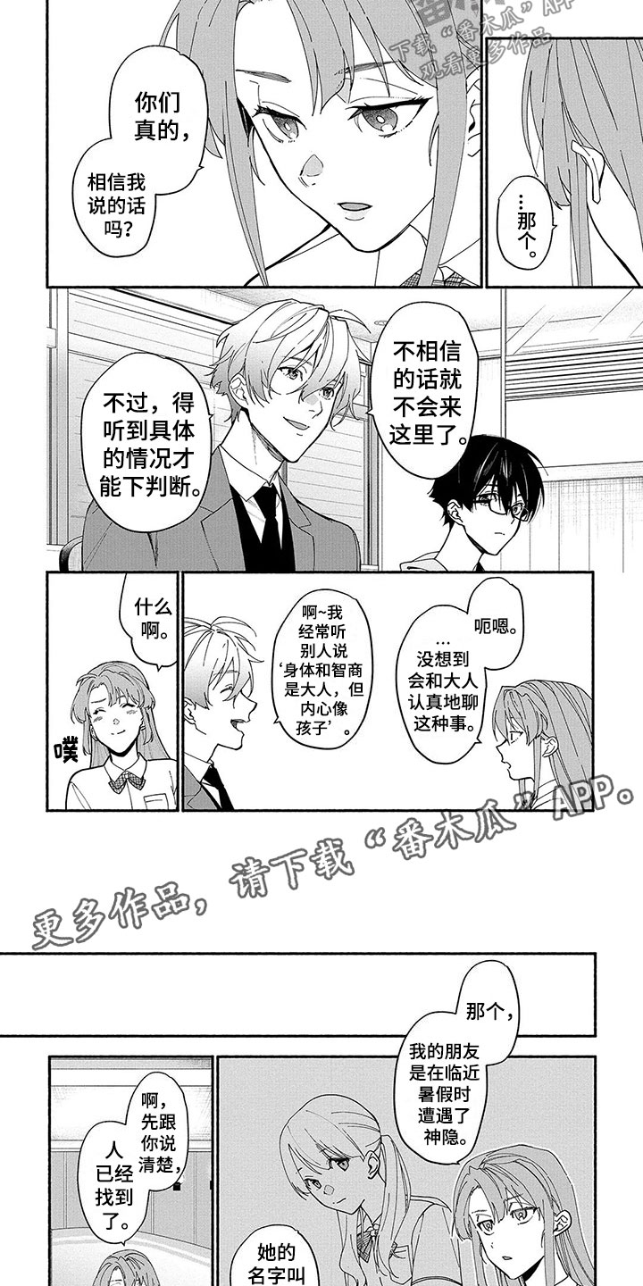 《谎言之音》漫画最新章节第19章：神隐免费下拉式在线观看章节第【6】张图片